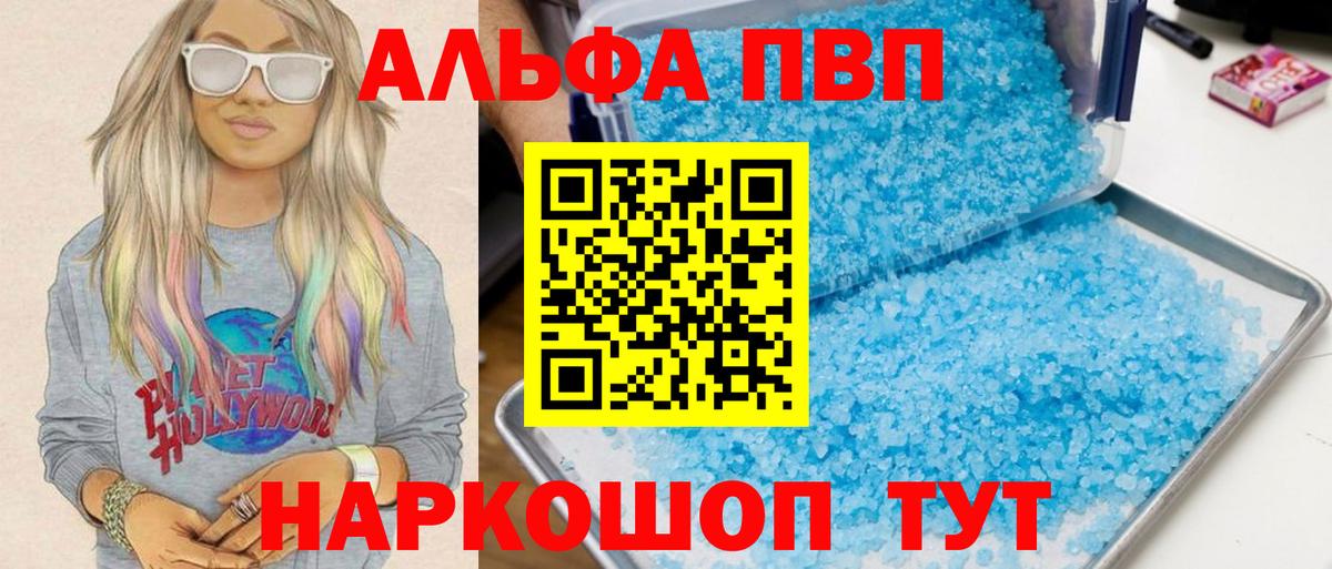 Alpha-PVP мука Геленджик