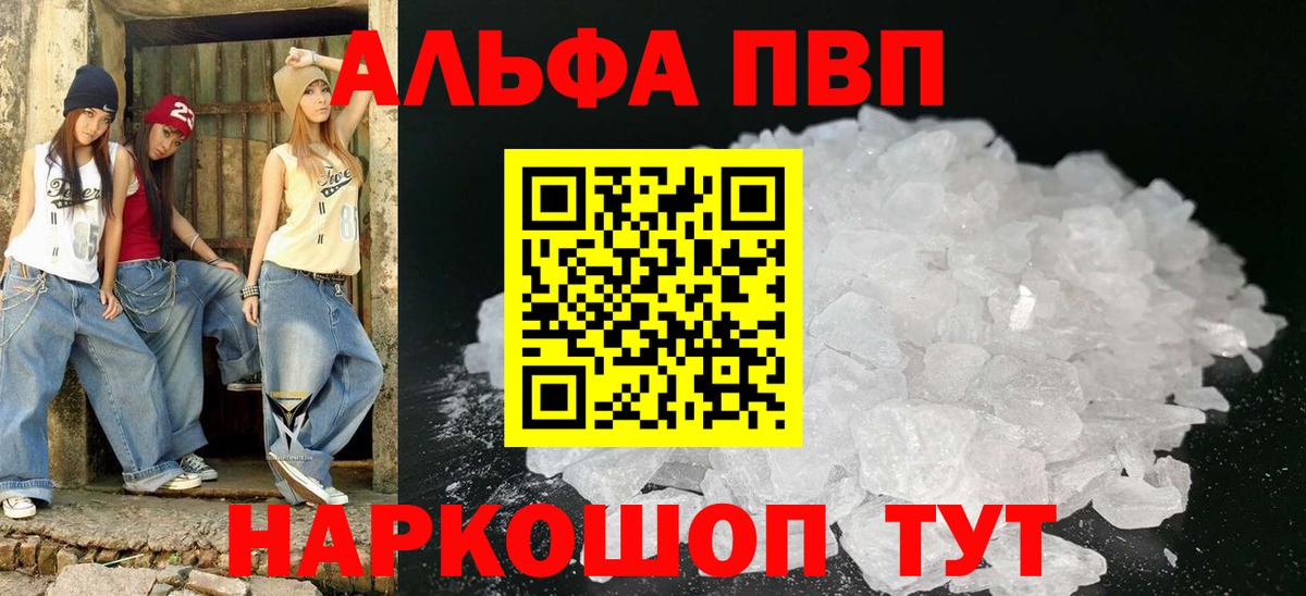 Геленджик  Alfa_PVP Соль  Вход с VPN  А ПВП  Альфа ПВП СК 