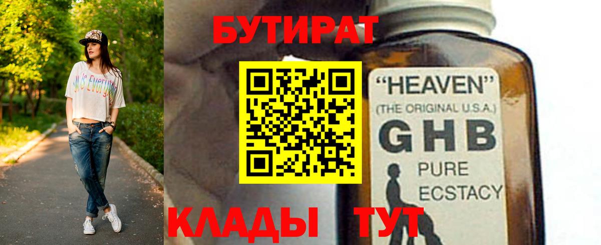 БУТИРАТ BDO Геленджик