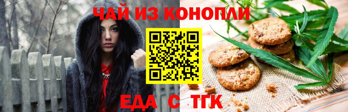 Еда ТГК марихуана  Вход с VPN  Геленджик 