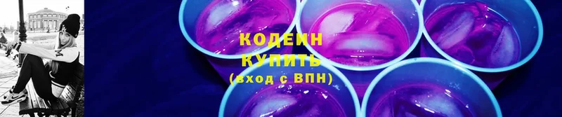 Кодеин Purple Drank  наркошоп  Геленджик 