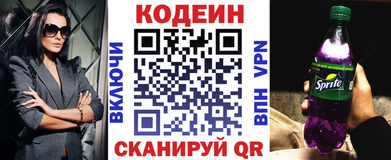 Кодеин напиток Lean (лин)  сколько стоит  Геленджик 