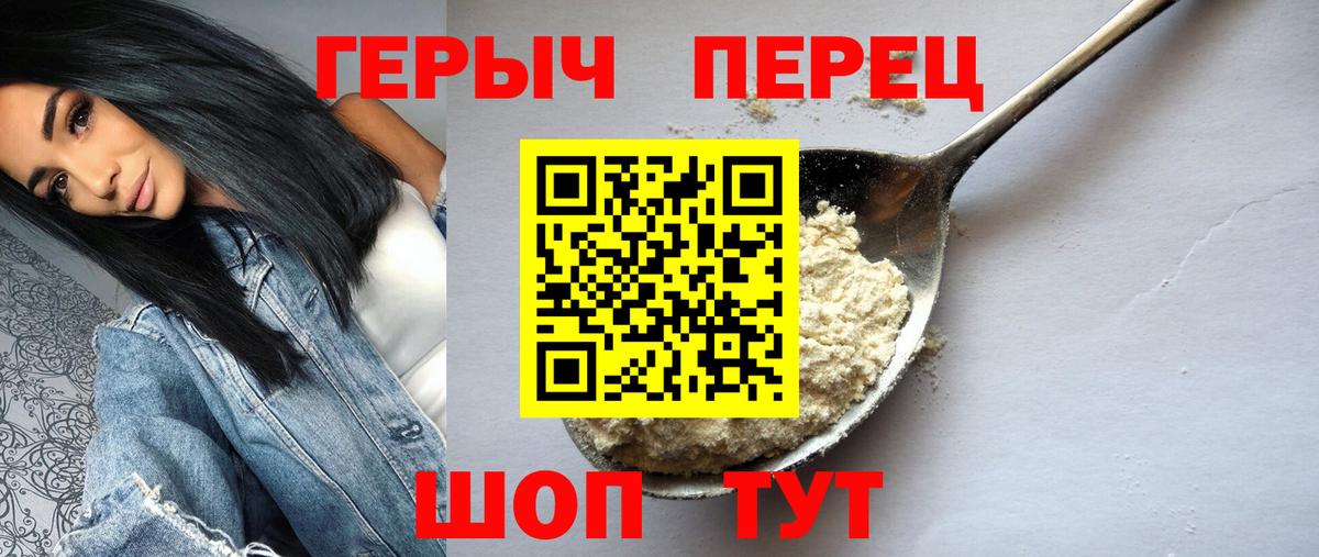Геленджик  Героин герыч  ГЕРОИН  Вход с VPN 