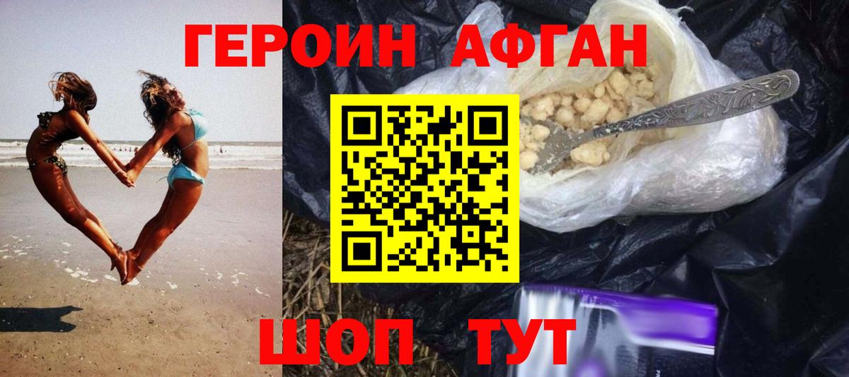 Героин Heroin Геленджик