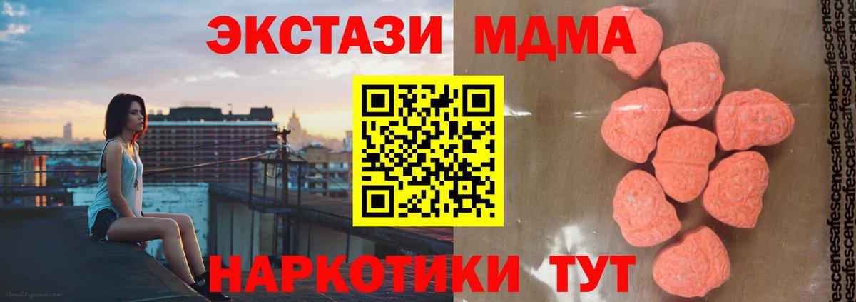 МДМА молли  Вход с VPN  MDMA кристаллы  МДМА  Геленджик 
