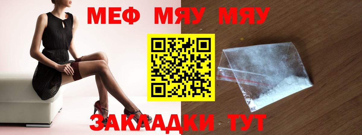 ссылка на мегу зеркало  Мефедрон мука  Геленджик  цены   Вход с VPN  МЯУ-МЯУ VHQ 