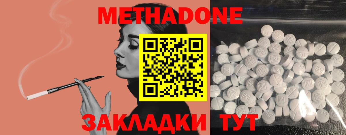 Метадон VHQ Геленджик