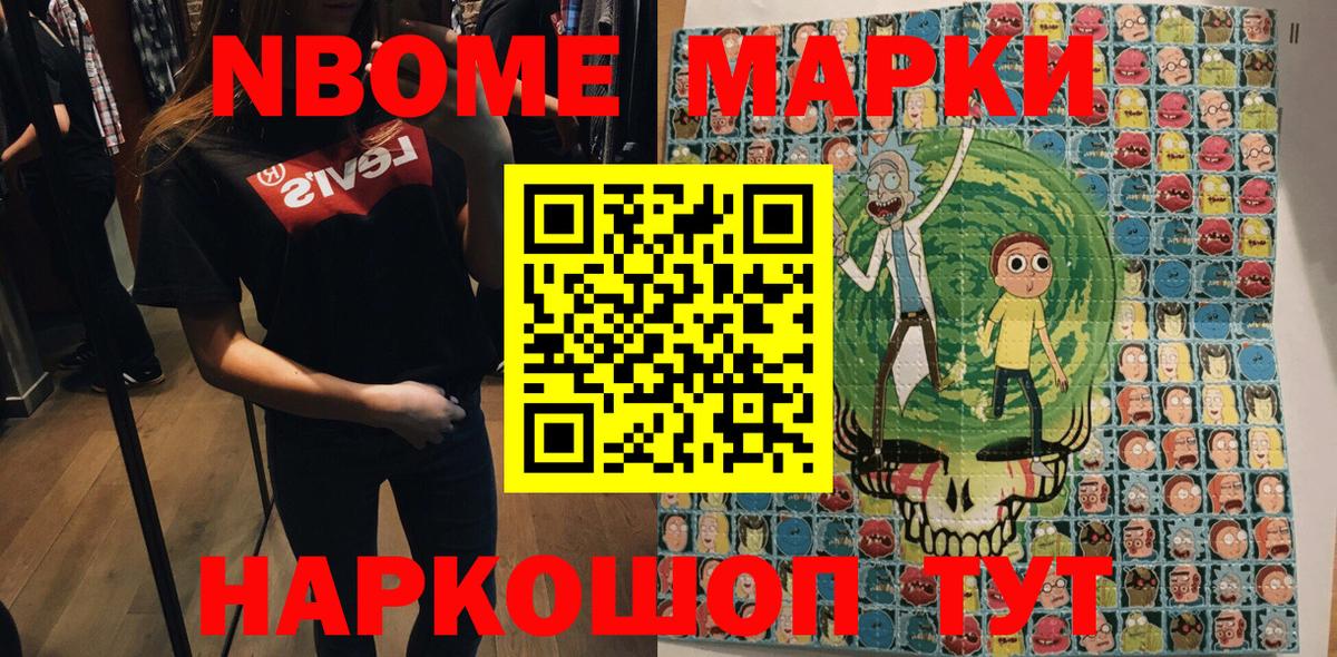 Геленджик  Марки 25I-NBOMe 1,5мг  Вход с VPN 