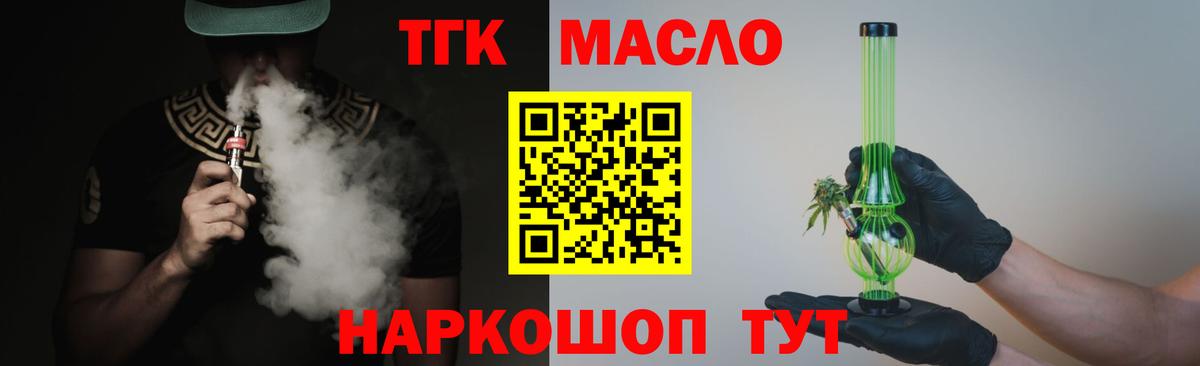 Дистиллят ТГК THC oil  Вход с VPN  Геленджик 