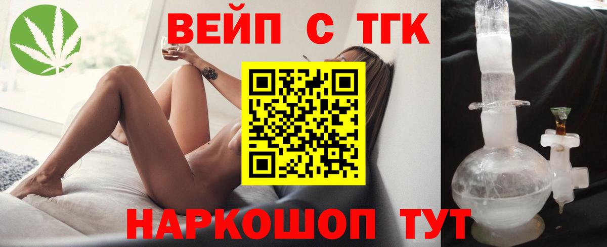 Дистиллят ТГК вейп с тгк Геленджик